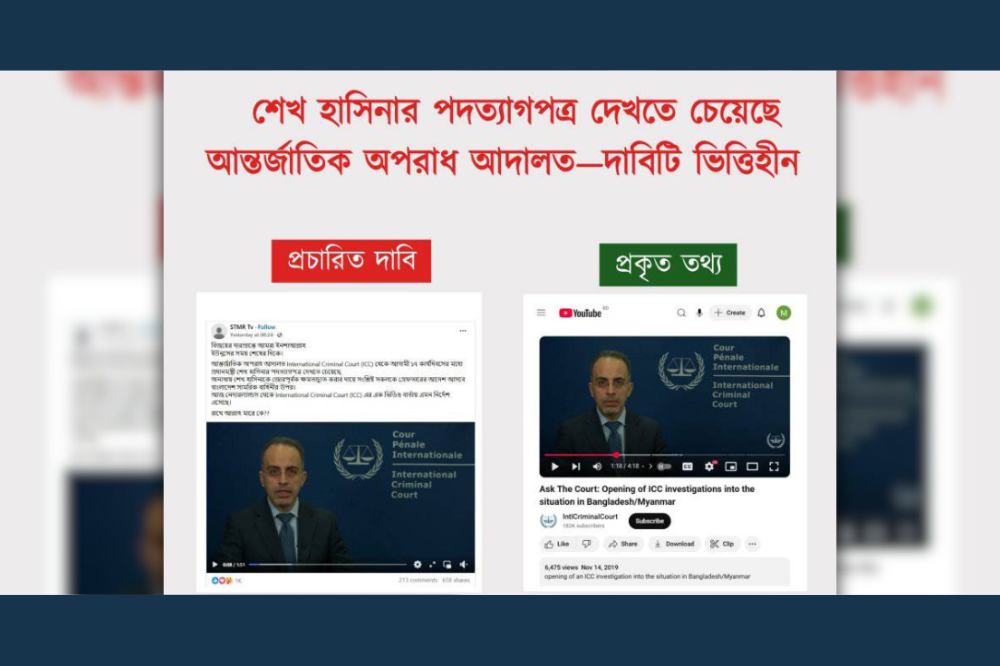 শেখ হাসিনার পদত্যাগপত্র দেখতে চেয়েছে আন্তর্জাতিক অপরাধ আদালত—দাবিটি ভিত্তিহীন