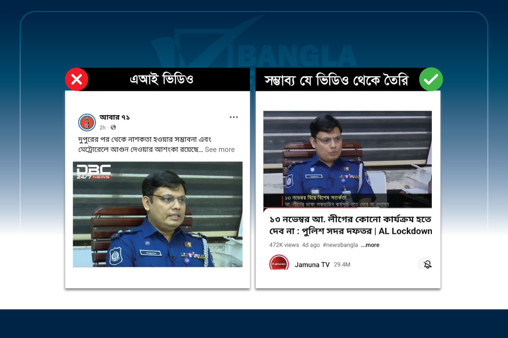ডিপফেইক ভিডিও তৈরি করে এআইজি (মিডিয়া) শাহাদাত হোসাইনের নামে আওয়ামী লীগের অপপ্রচার&nbsp;
&nbsp;