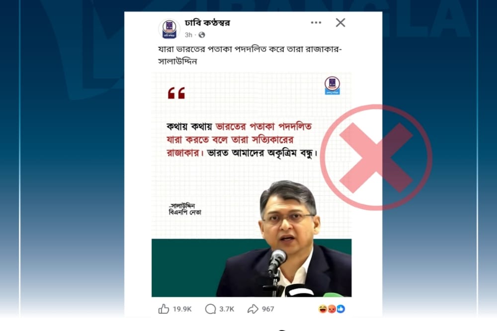 ভারতের পতাকা প্রসঙ্গে সালাহউদ্দিন আহমেদের নামে ভুয়া মন্তব্য প্রচার