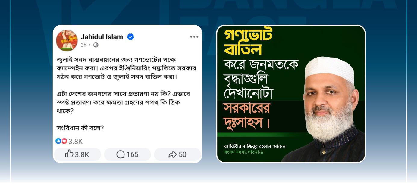 গণভোট বাতিল হয়নি, গণভোট অধ্যাদেশ বাতিলের সুপারিশ