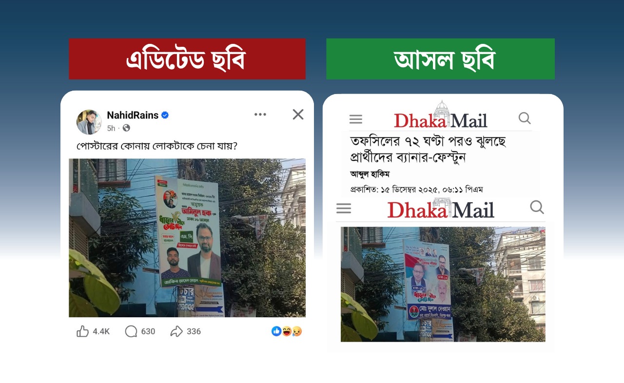 এডিটেড ছবি দিয়ে বিএনপির বিরুদ্ধে অপপ্রচার
