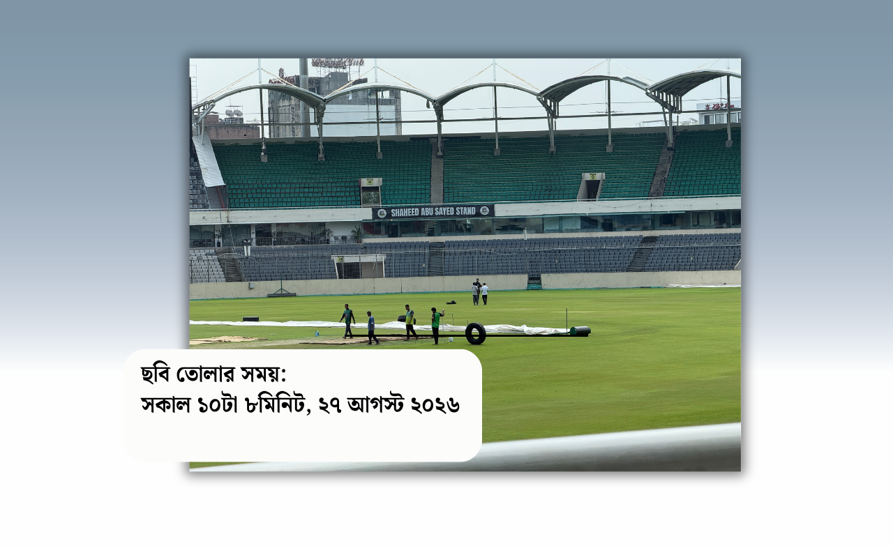 মিরপুর স্টেডিয়ামের শহীদ আবু সাঈদ স্ট্যান্ডের ব্যানার নিয়ে যা জানা গেল