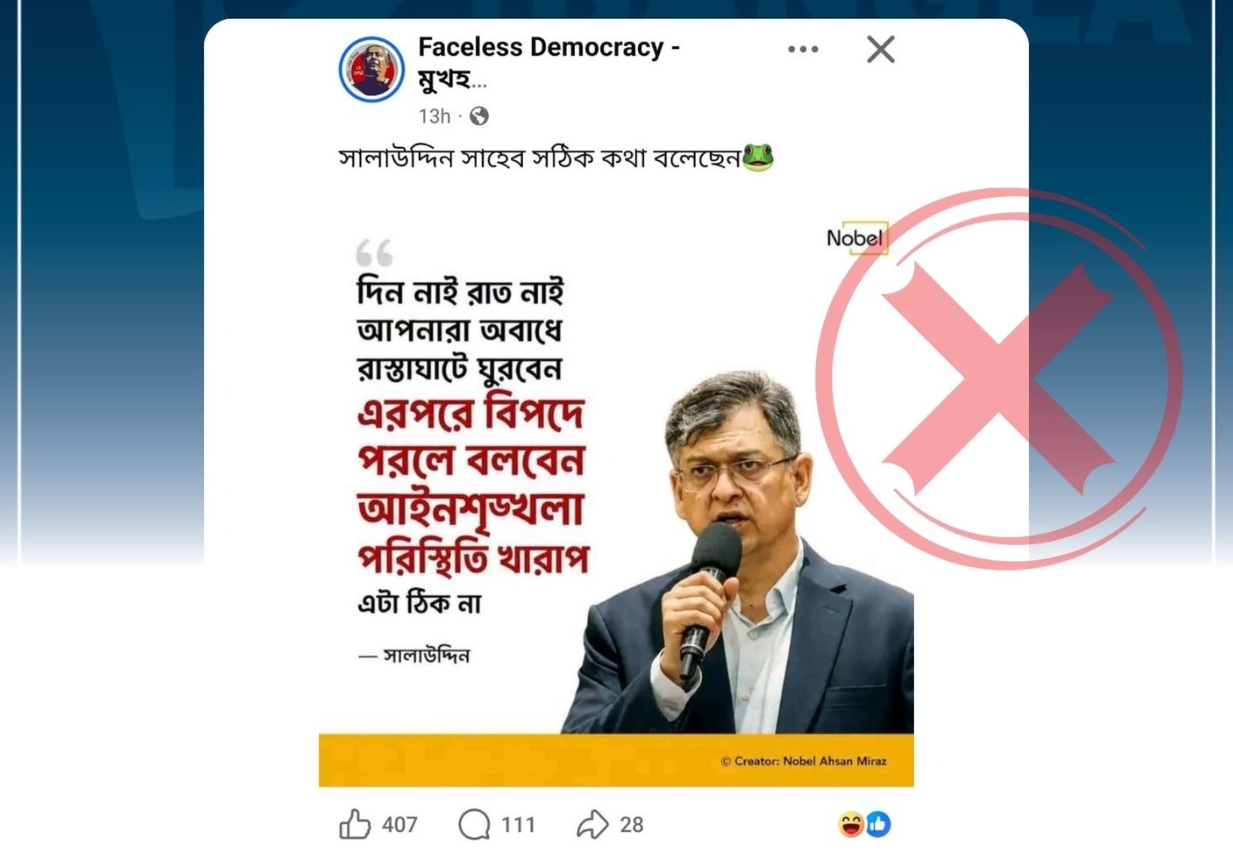 আইনশৃঙ্খলা পরিস্থিতি প্রসঙ্গে স্বরাষ্ট্রমন্ত্রীর নামে অপপ্রচার 
