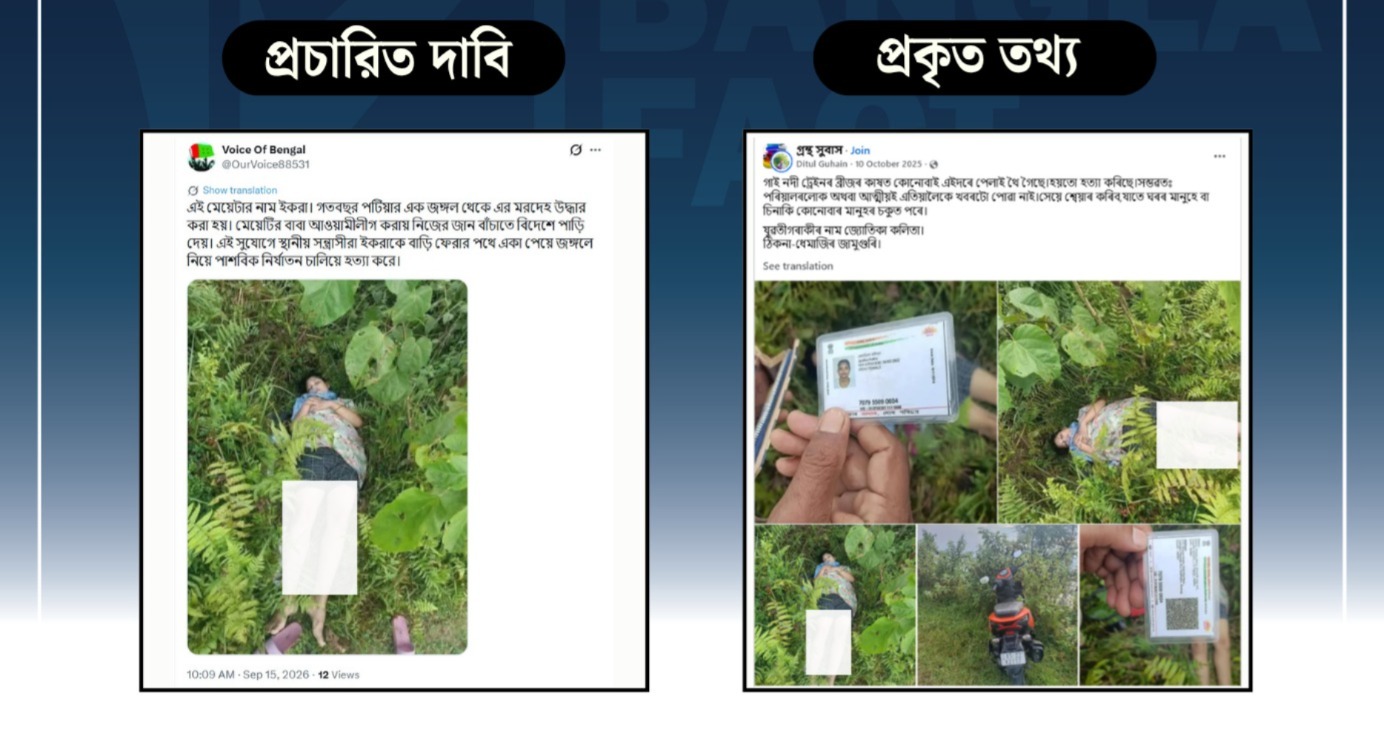 নারীর মরদেহ উদ্ধারের ছবিটি বাংলাদেশের নয়, ভারতের