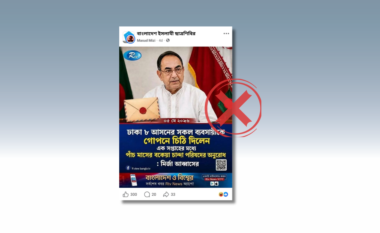 এআই দিয়ে আরটিভির ফটোকার্ড সম্পাদনা করে মির্জা আব্বাসকে জড়িয়ে অপপ্রচার