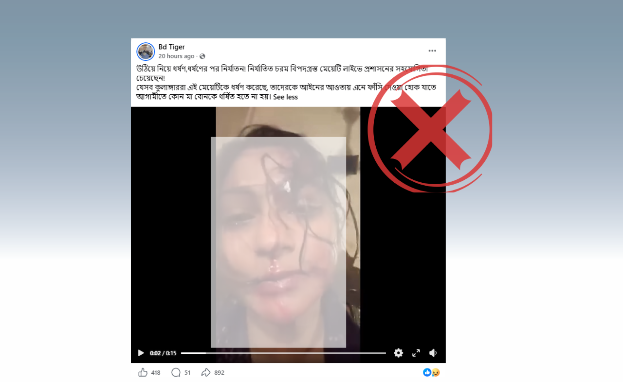 
পারিবারিক কলহের পুরোনো ঘটনাকে অপহরণ ও ধর্ষণ দাবি করে অপপ্রচার
