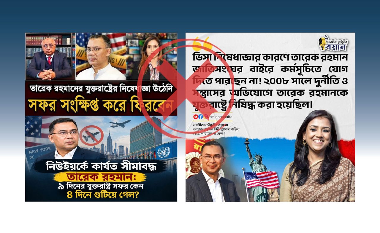 ভুয়া মার্কিন নিষেধাজ্ঞার বয়ান ছড়িয়ে প্রধানমন্ত্রীর নিউ ইয়র্ক সফরকে ঘিরে অনলাইনে আওয়ামীপন্থীদের অপপ্রচার