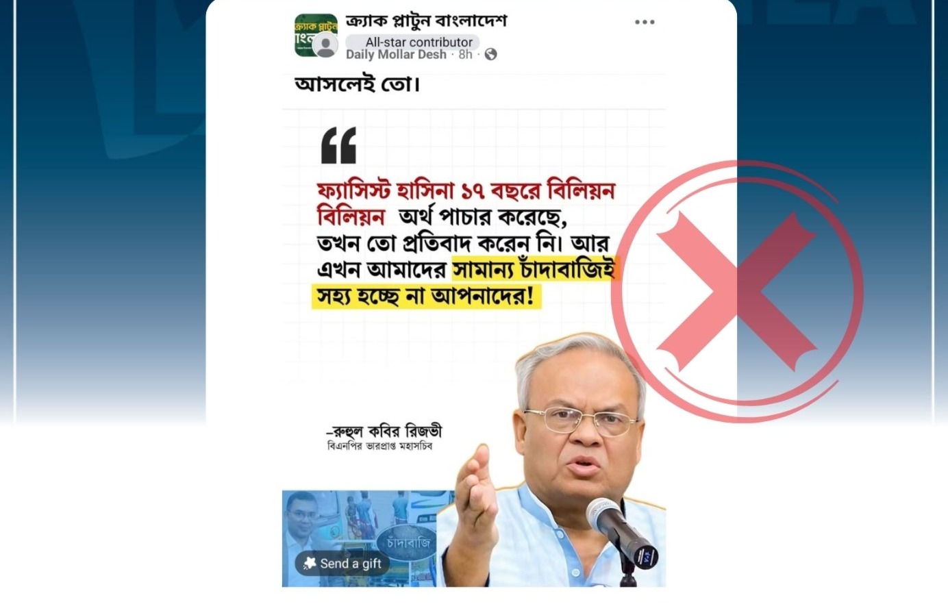 অর্থ পাচার ও চাঁদাবাজি প্রসঙ্গে রুহুল কবির রিজভীর নামে অপপ্রচার
