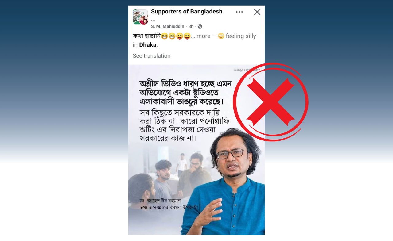 
সালমানের স্টুডিও ভাঙচুর প্রসঙ্গে প্রধানমন্ত্রীর তথ্য উপদেষ্টার নামে বানোয়াট মন্তব্য প্রচার

