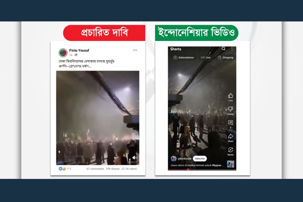 ভিডিওটি ঢাকা বিশ্ববিদ্যালয় এলাকার নয়, ইন্দোনেশিয়ার