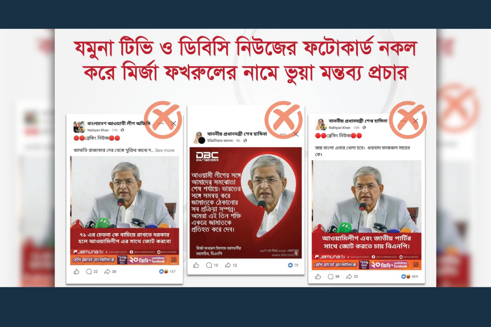 যমুনা টিভি ও ডিবিসি নিউজের ফটোকার্ড নকল করে মির্জা ফখরুলের নামে ভুয়া মন্তব্য প্রচার