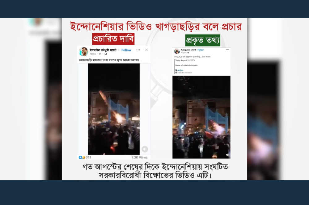 ইন্দোনেশিয়ার ভিডিও খাগড়াছড়ির বলে প্রচার