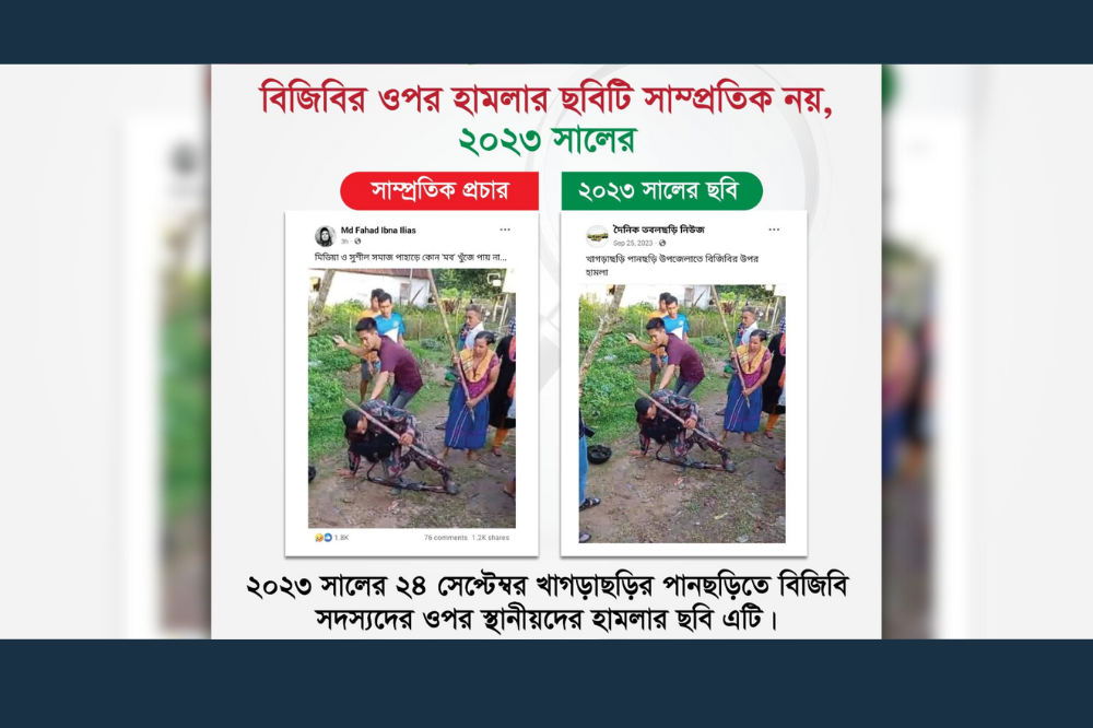 বিজিবির ওপর হামলার ছবিটি সাম্প্রতিক নয়, ২০২৩ সালের