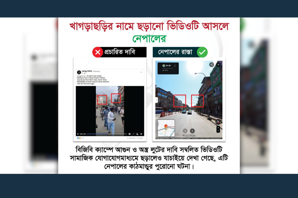 খাগড়াছড়ির নামে ছড়ানো ভিডিওটি আসলে নেপালের