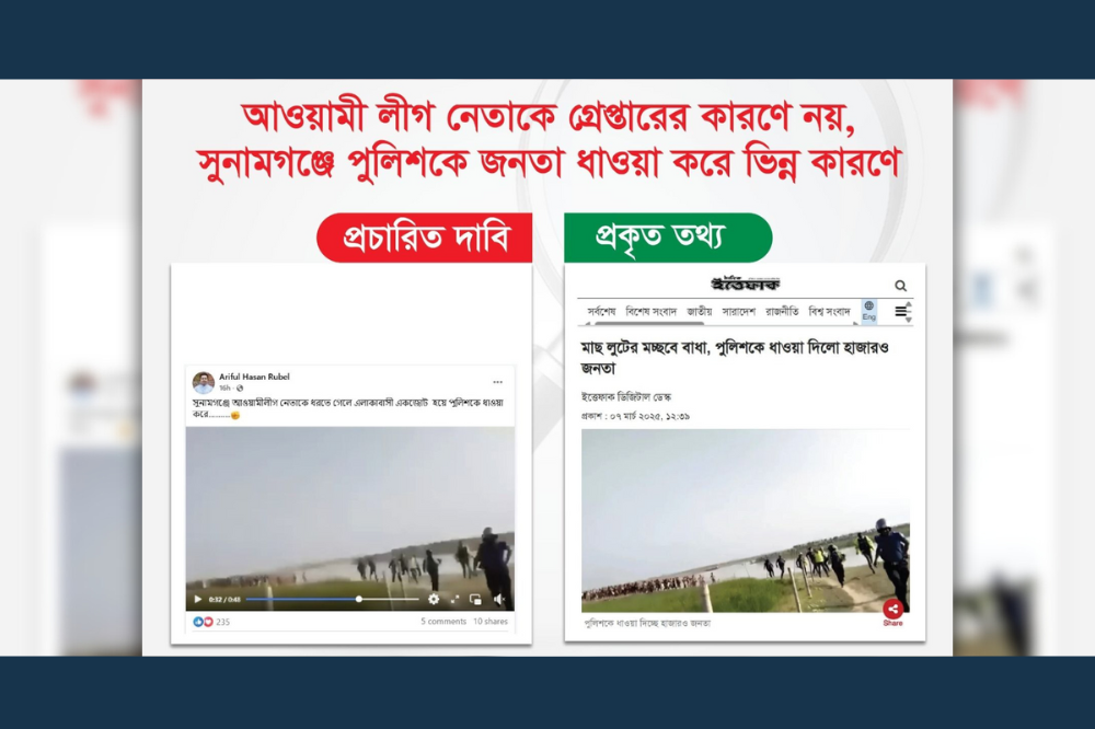 আওয়ামী লীগ নেতাকে গ্রেপ্তারের কারণে নয়, সুনামগঞ্জে পুলিশকে জনতা ধাওয়া করে ভিন্ন কারণে