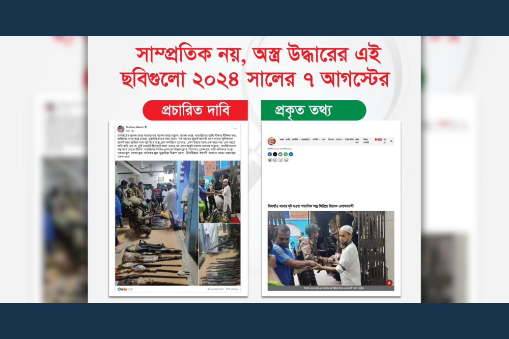 সাম্প্রতিক নয়, অস্ত্র উদ্ধারের এই ছবিগুলো ২০২৪ সালের ৭ আগস্টের