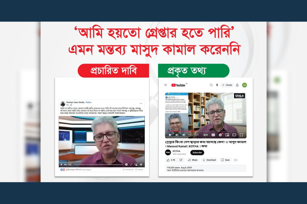 ‘আমি হয়তো গ্রেপ্তার হতে পারি’ এমন মন্তব্য মাসুদ কামাল করেননি