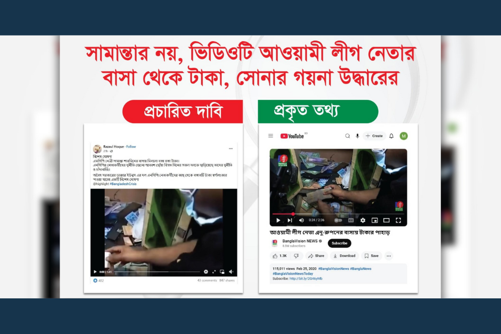 সামান্তার নয়, ভিডিওটি আওয়ামী লীগ নেতার বাসা থেকে টাকা, সোনার গয়না উদ্ধারের
