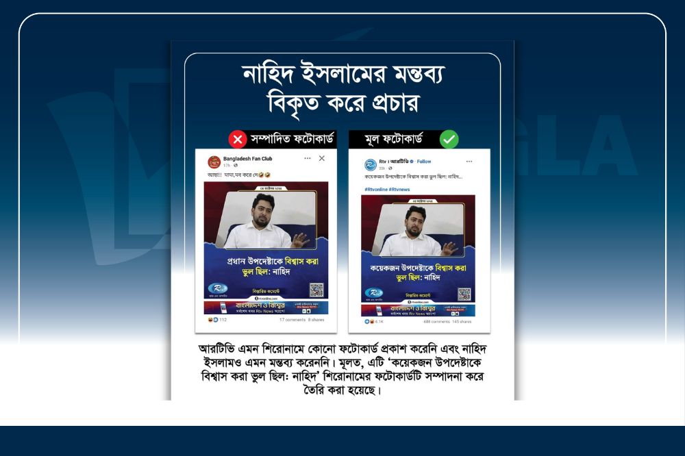 নাহিদ ইসলামের মন্তব্য বিকৃত করে প্রচার