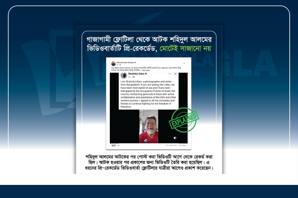 গাজাগামী ফ্লোটিলা থেকে আটক শহিদুল আলমের ভিডিওবার্তাটি প্রি-রেকর্ডেড, মোটেই সাজানো নয়