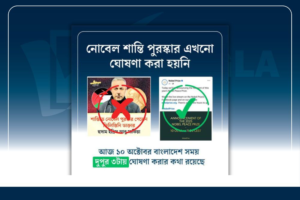 শান্তিতে নোবেল পুরস্কারের নামে ভূয়া খবর