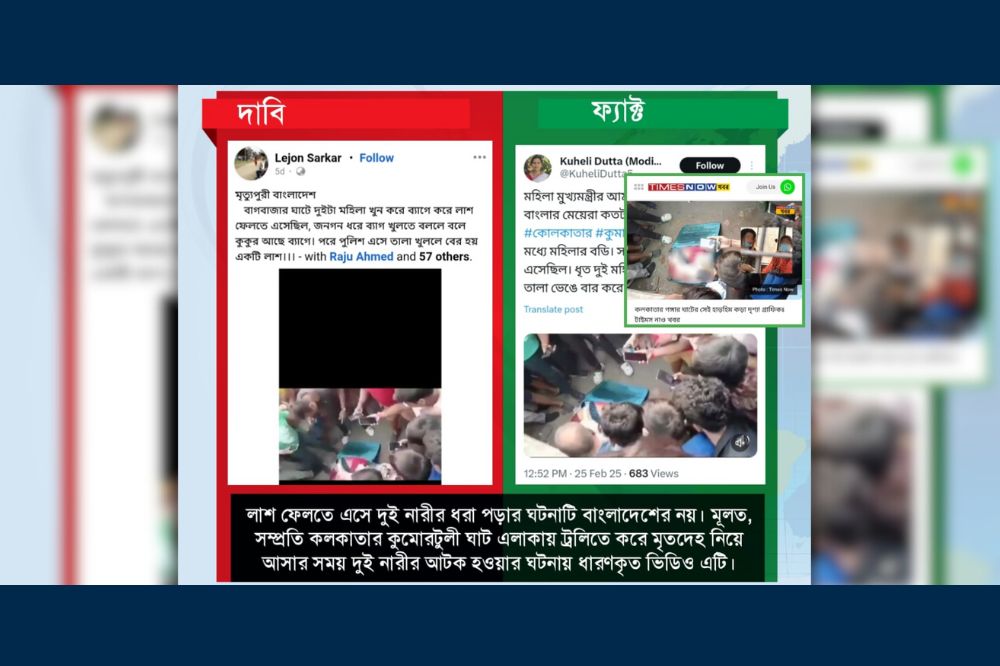 ভারতের ঘটনা বাংলাদেশের দাবিতে প্রচার