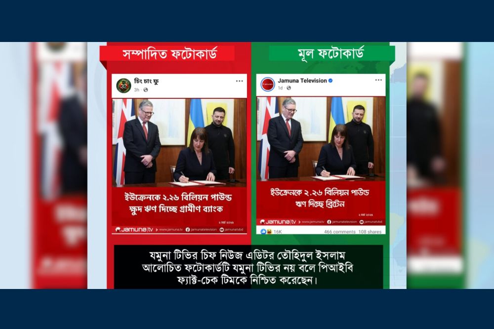 যমুনা টিভির এডিটেড ফটোকার্ডে প্রধান উপদেষ্টার ছবি বিকৃত করে অপপ্রচার।