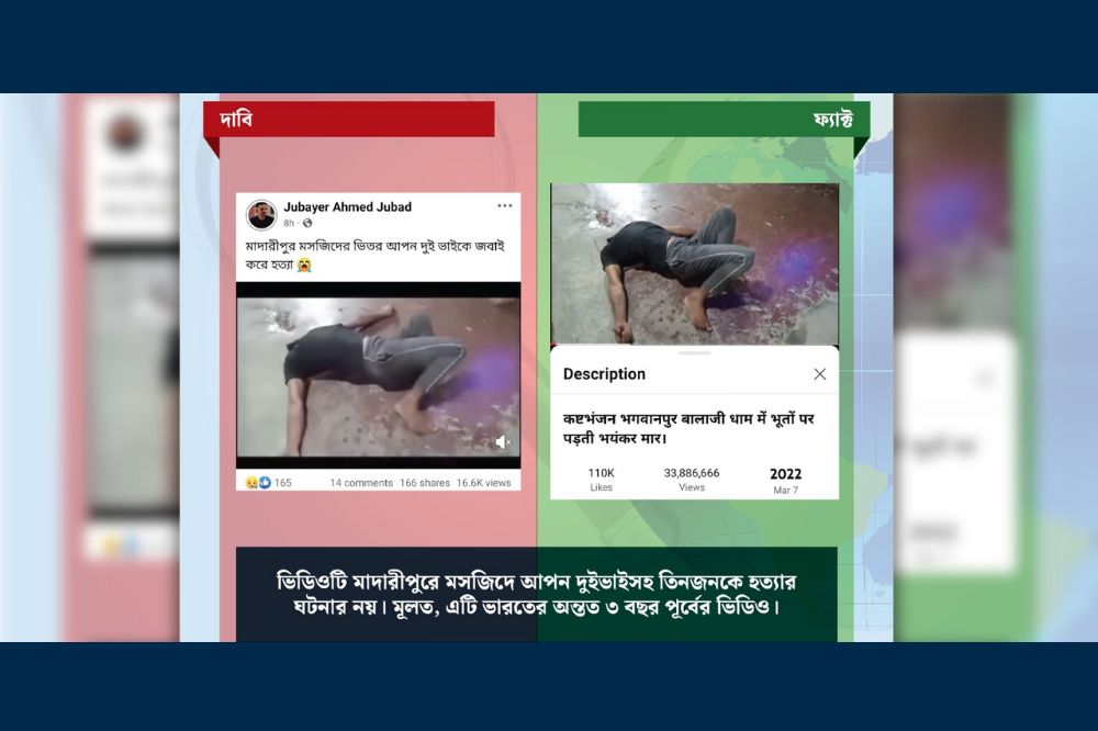 ভারতের ঘটনা বাংলাদেশের দাবিতে প্রচার