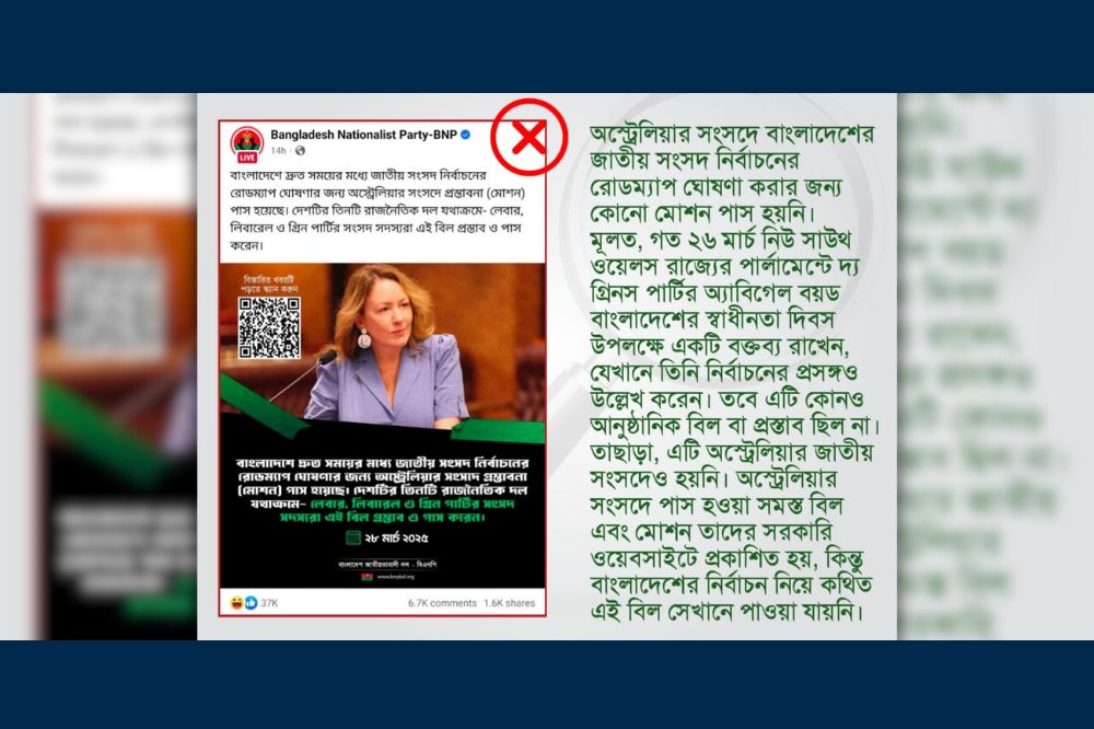 অস্ট্রেলিয়ার সংসদে বাংলাদেশের জাতীয় সংসদ নির্বাচনের রোডম্যাপ ঘোষণা করার জন্য মোশন পাস হওয়ার দাবিটি ভিত্তিহীন