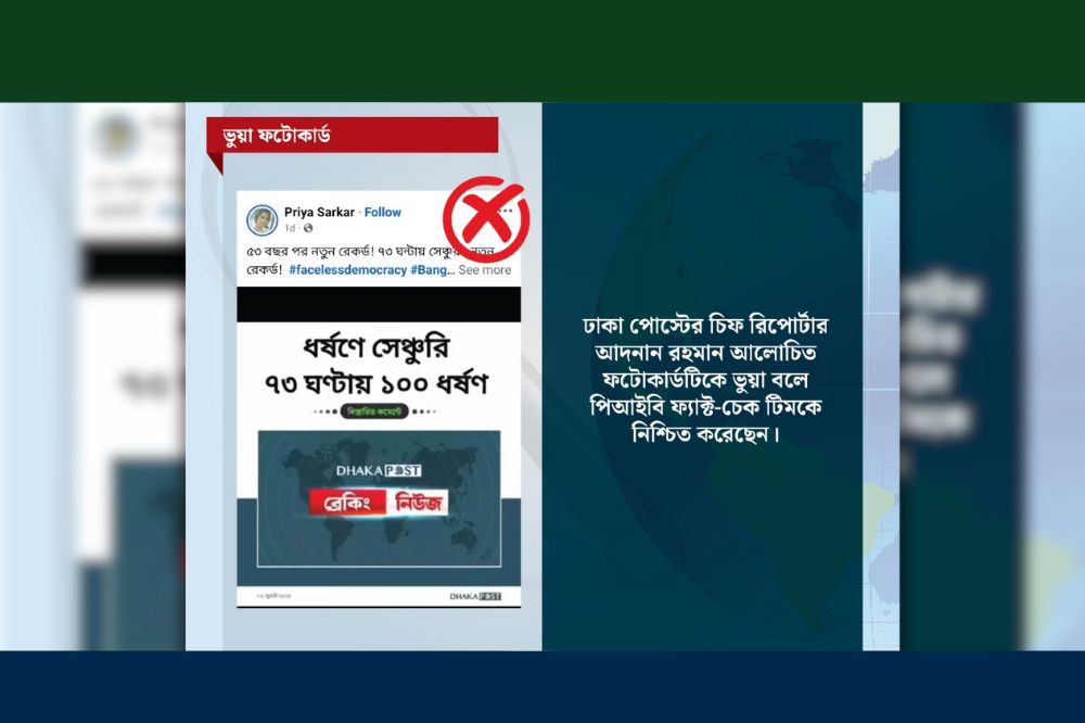 ধর্ষণ নিয়ে ’ঢাকা পোস্ট ‘র নামে ভূয়া ফটোকার্ড