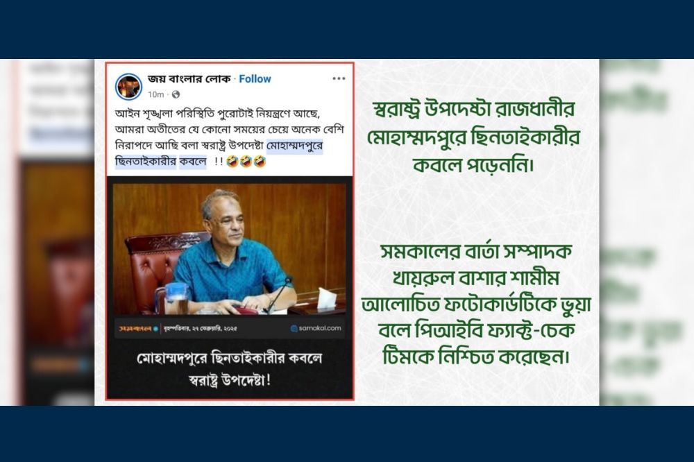 স্বরাষ্ট্র উপদেষ্টার নামে  ভুয়া ফটোকার্ড