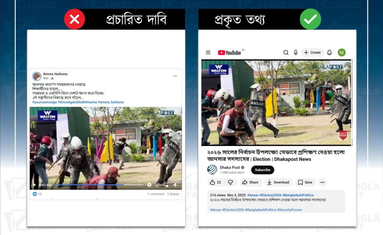 আনসার ক্যাম্পে হামলার দাবিটি ভুয়া  ভিডিওটি প্রশিক্ষণের