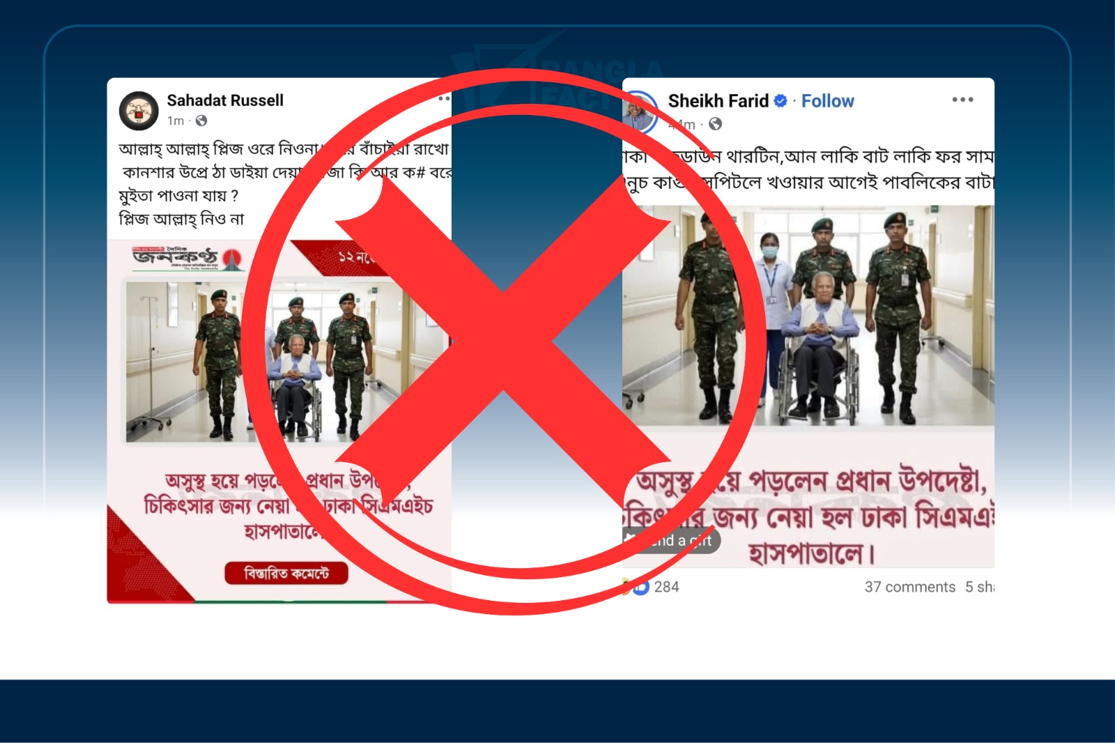 প্রধান উপদেষ্টার অসুস্থতা নিয়ে জনকণ্ঠের নামে ছড়ানো ফটোকার্ডটি ভুয়া
&nbsp;