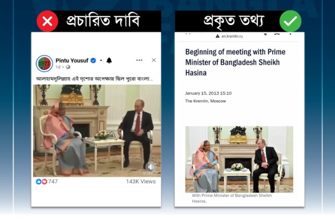 হাসিনা-পুতিনের বৈঠকের ভিডিওটি ২০১৩ সালের
