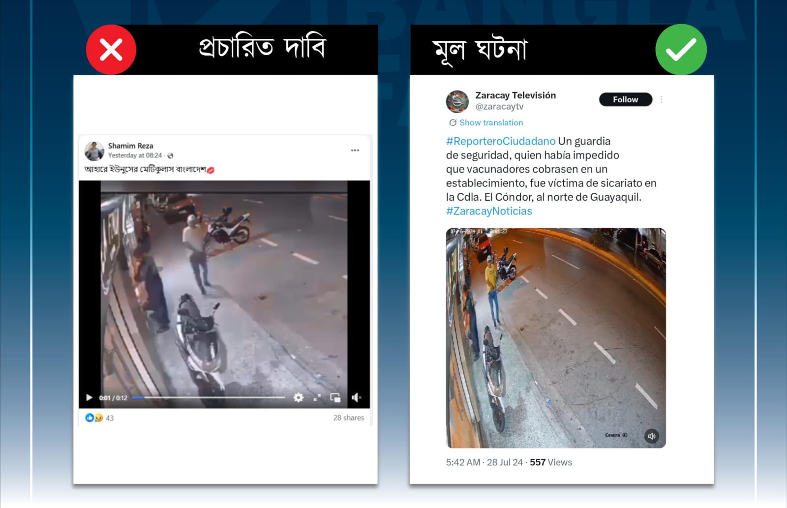 ইকুয়েডরে হত্যাকাণ্ডের ঘটনাকে বাংলাদশের বলে প্রচার