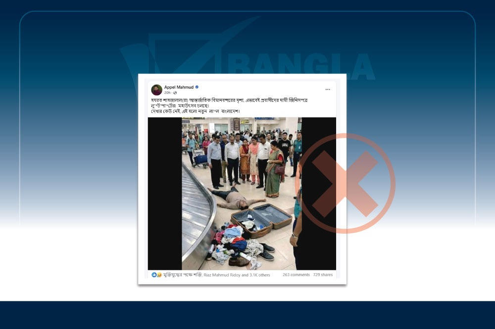 শাহজালাল বিমানবন্দরে প্রবাসীর করুণ পরিস্থিতি বলে ছড়িয়ে পড়া ছবিটি এআই দিয়ে তৈরি