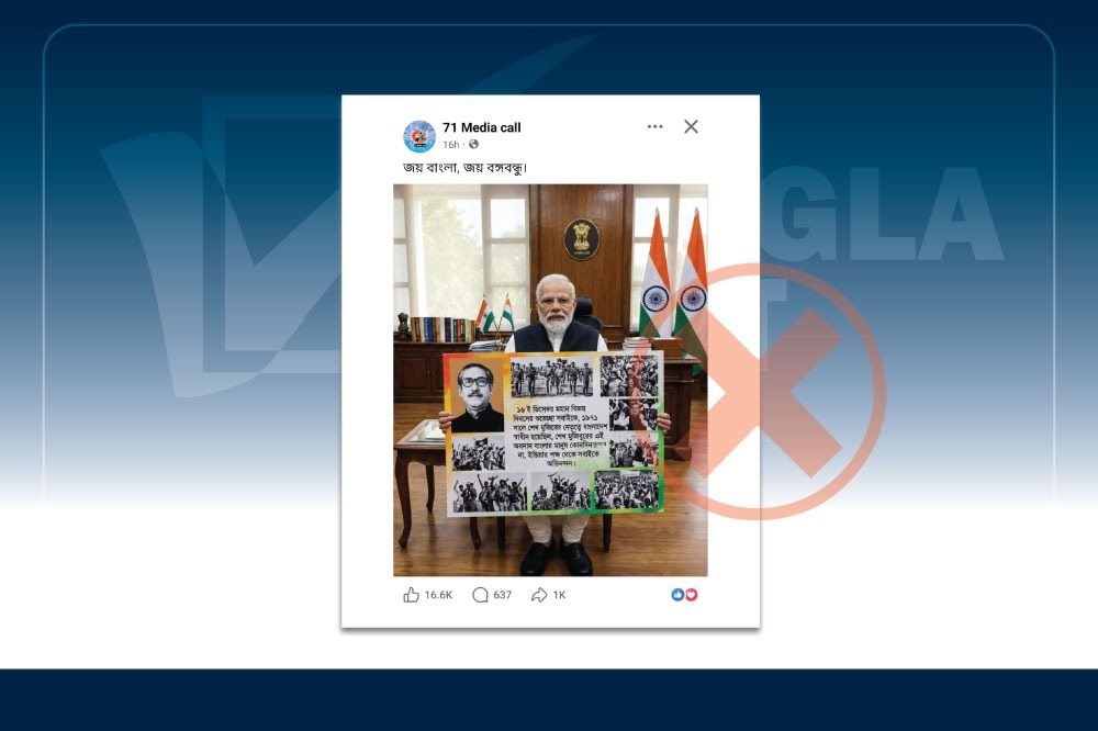 মোদি বাংলাদেশকে বিজয় দিবসের শুভেচ্ছা জানিয়েছেন বলে ছড়ানো ছবিটি এআই-সৃষ্ট