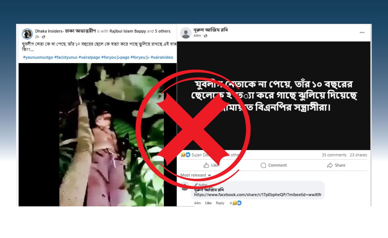 নেত্রকোনায় শিশুর মৃত্যুর পুরোনো ভিডিও দিয়ে আওয়ামীপন্থীদের অপপ্রচার