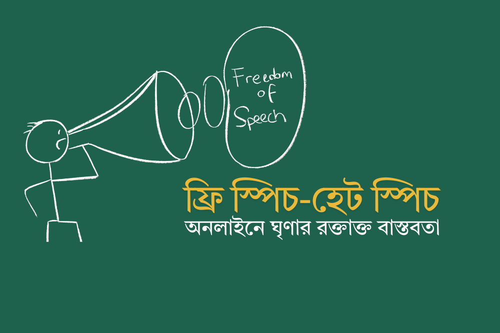 অনলাইনে ঘৃণার রক্তাক্ত বাস্তবতা&nbsp;
গুজব 

যখন
মব সহিংসতায় বদলে যায়
