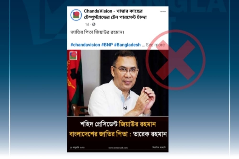 জিয়াউর রহমানকে বাংলাদেশের জাতির পিতা নয়, বাংলাদেশি জাতীয়তাবাদের জাতির পিতা বলেছিলেন তারেক রহমান
