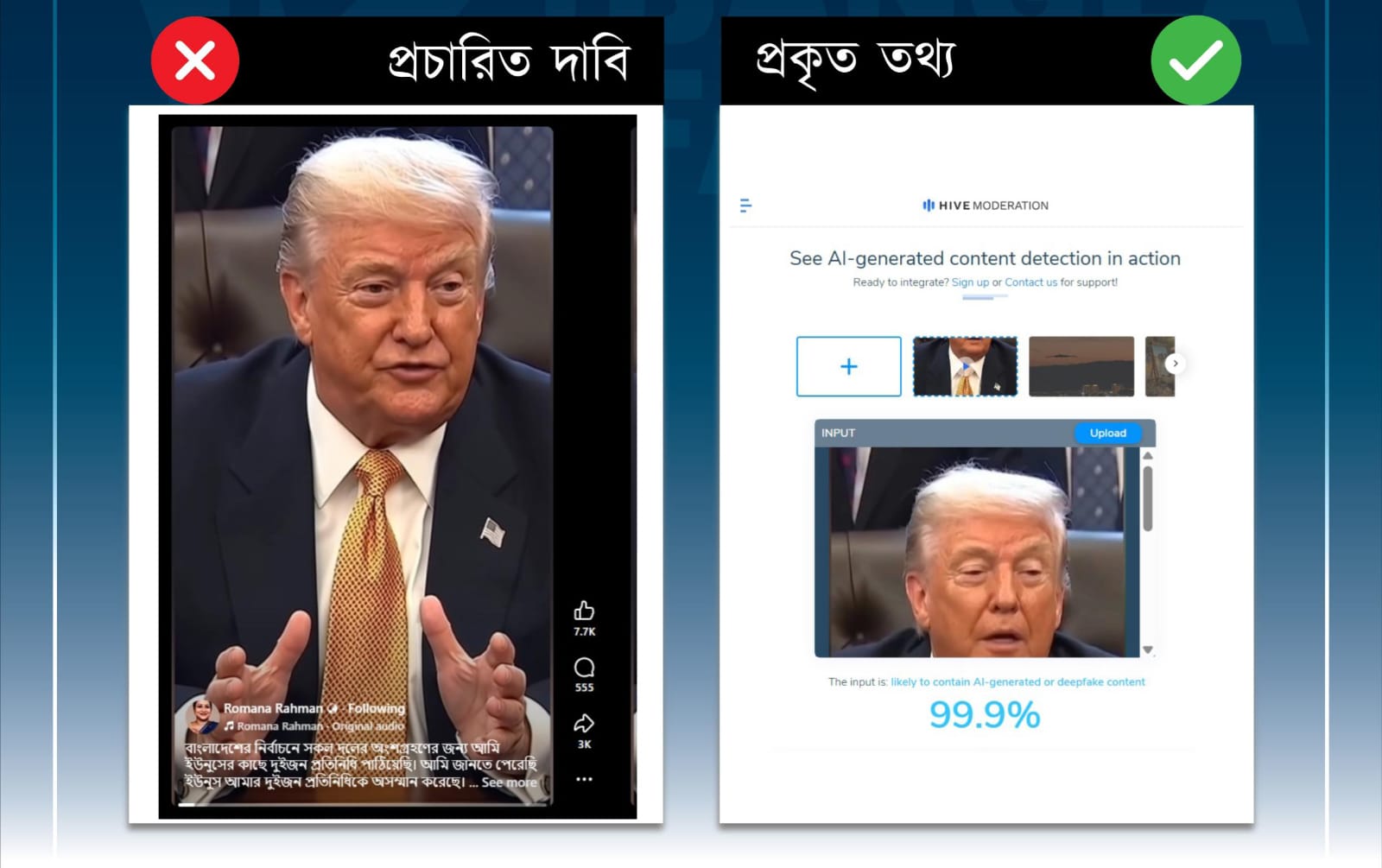 প্রধান উপদেষ্টা ও দেশের নির্বাচন নিয়ে ট্রাম্প এমন কোনো মন্তব্য করেননি, ভিডিওটি এআই-সৃষ্ট 