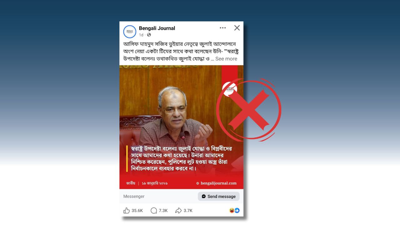 স্বরাষ্ট্র উপদেষ্টার বক্তব্য বিকৃত করে প্রচার