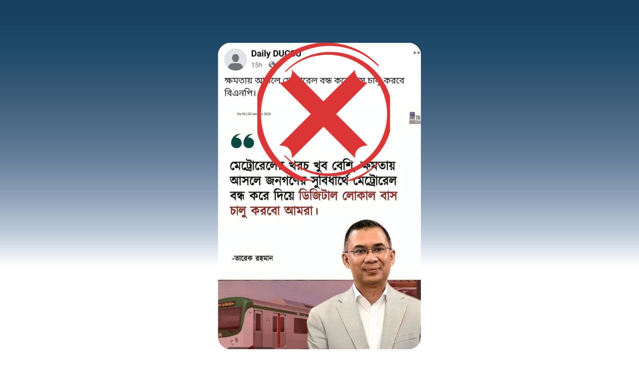 মেট্রোরেল বন্ধ নয়, মনোরেল দিয়ে সংযোগ বাড়ানোর কথা বলেছেন তারেক রহমান