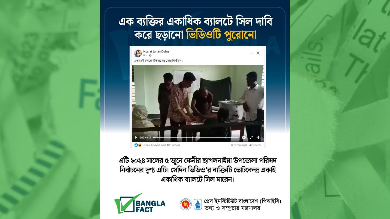 এক ব্যক্তির একাধিক ব্যালটে সিল দাবি করে ছড়ানো ভিডিওটি পুরোনো