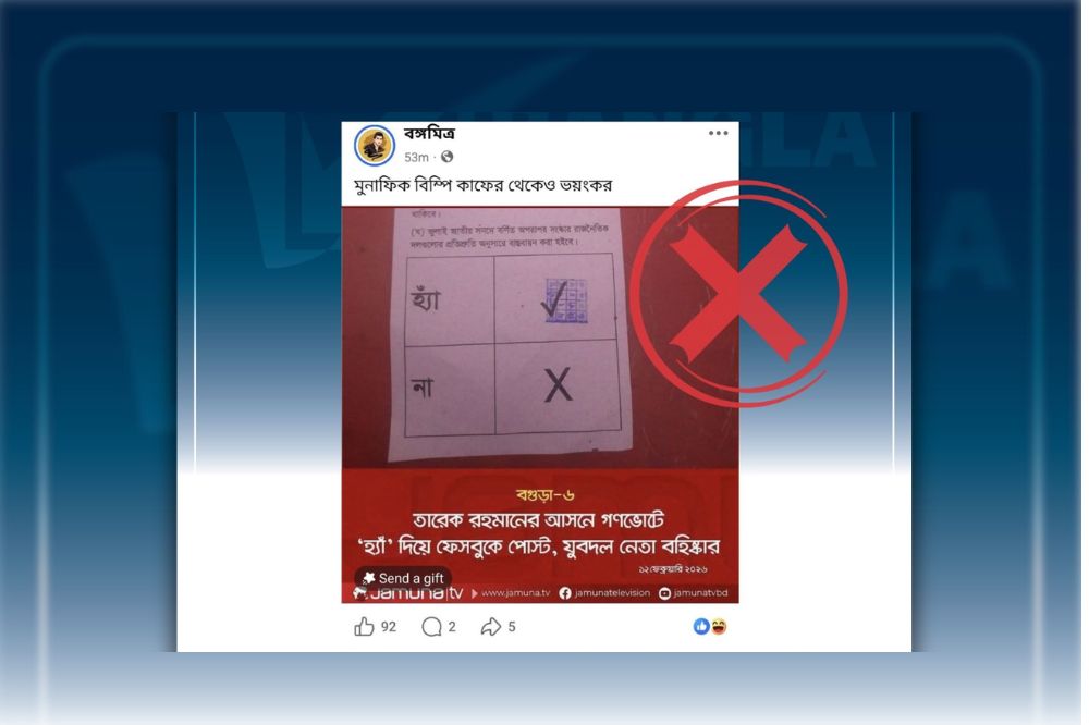 তারেক রহমানকে জড়িয়ে যমুনা টিভির নামে ভুয়া ফটোকার্ড প্রচার