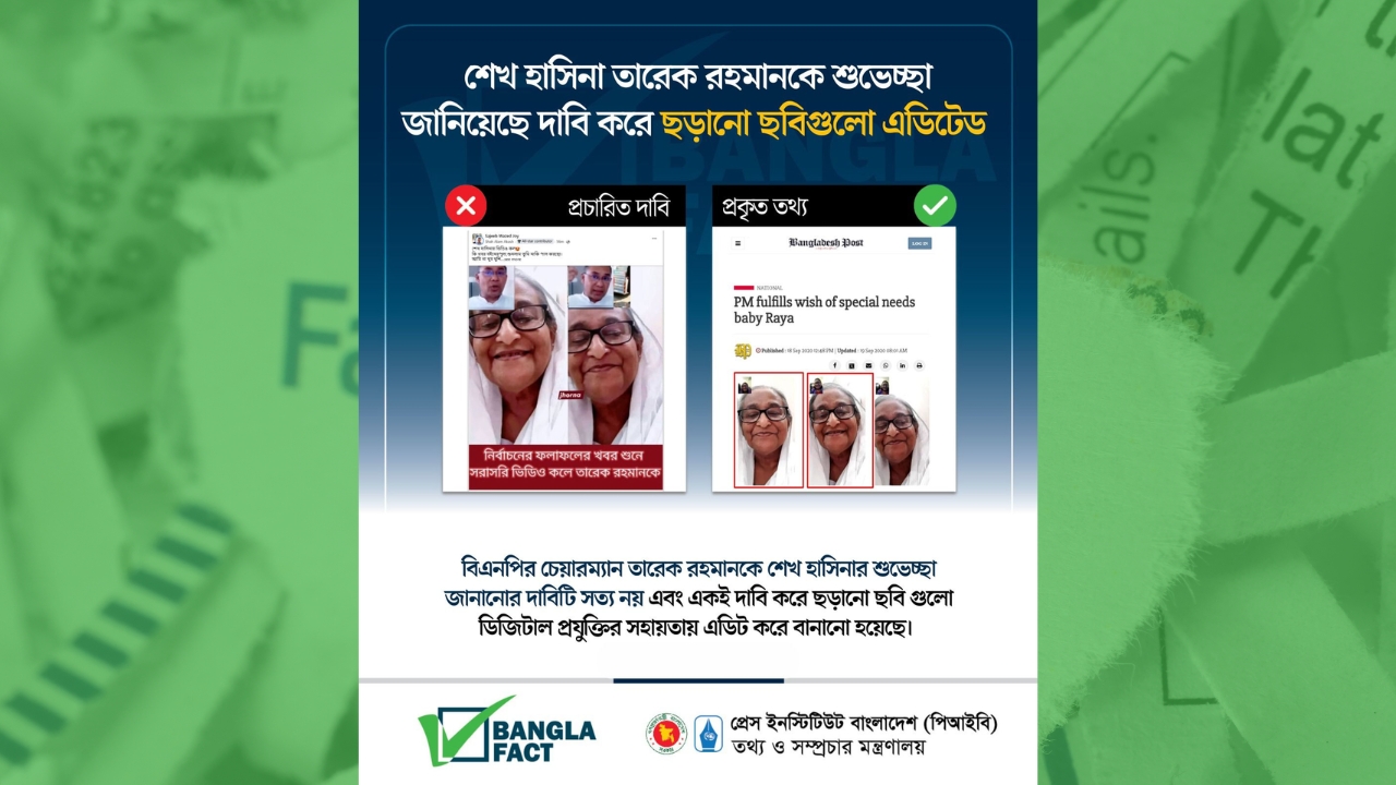 

শেখ হাসিনা তারেক রহমানকে শুভেচ্ছা জানিয়েছে দাবি করে ছড়ানো ছবিগুলো এডিটেড
