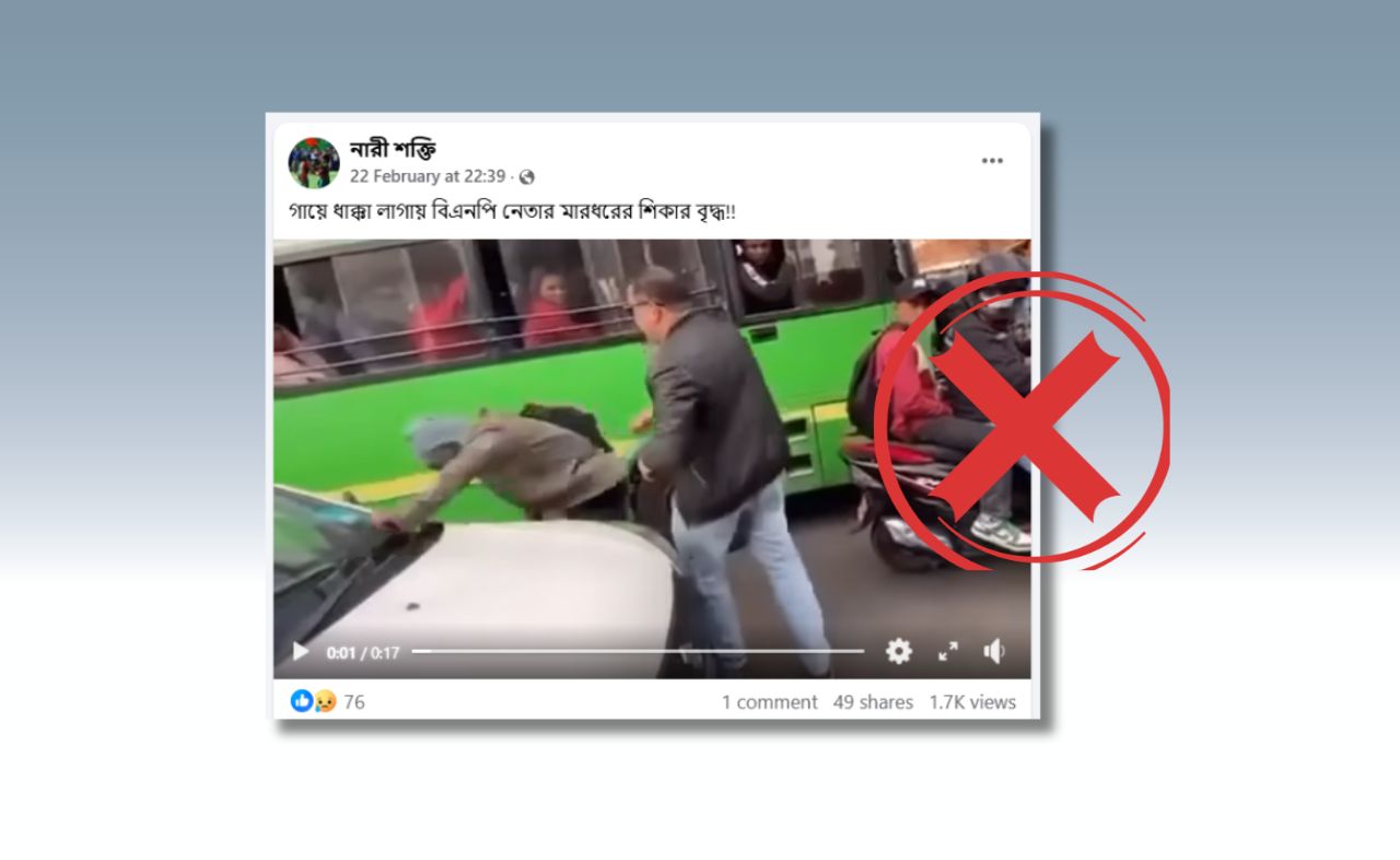 বৃদ্ধকে বিএনপি নেতার মারধরের দাবিতে ছড়ানো ভিডিওটি নেপালের