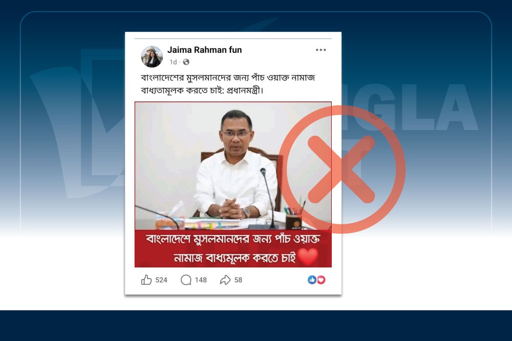 ‘বাংলাদেশে মুসলমানদের জন্য পাঁচ ওয়াক্ত নামাজ বাধ্যমূলক করতে চাই’ বলে মন্তব্য করেননি প্রধানমন্ত্রী