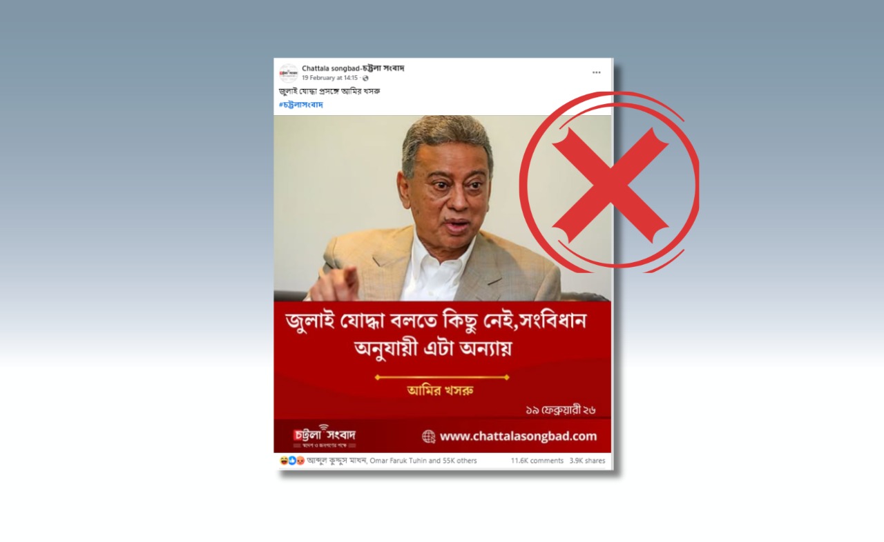 অর্থমন্ত্রীকে উদ্ধৃত করে ভুয়া মন্তব্য প্রচার