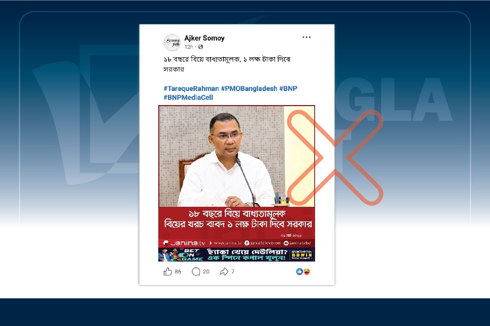 ১৮ বছরেই বিয়ে বাধ্যতামূলক করেনি সরকার
